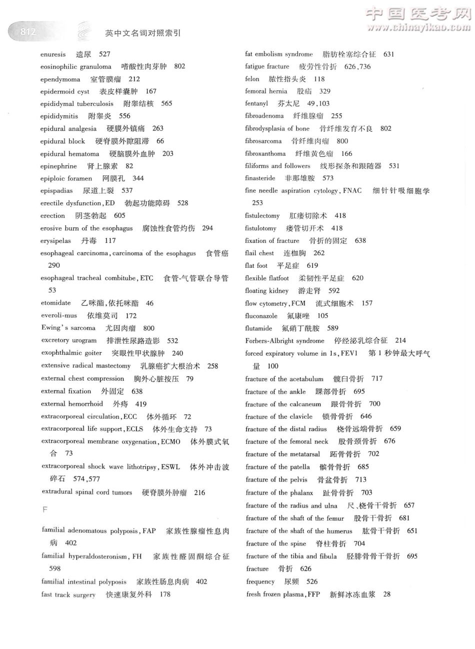 外科学（第8版）完整版-www.bbyxy.]_851-875.pdf_第3页