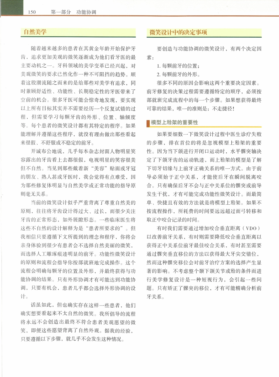 功能牙合学 从颞下颌关节到微笑设计2015年译(彩图)张豪_166-180.pdf_第3页
