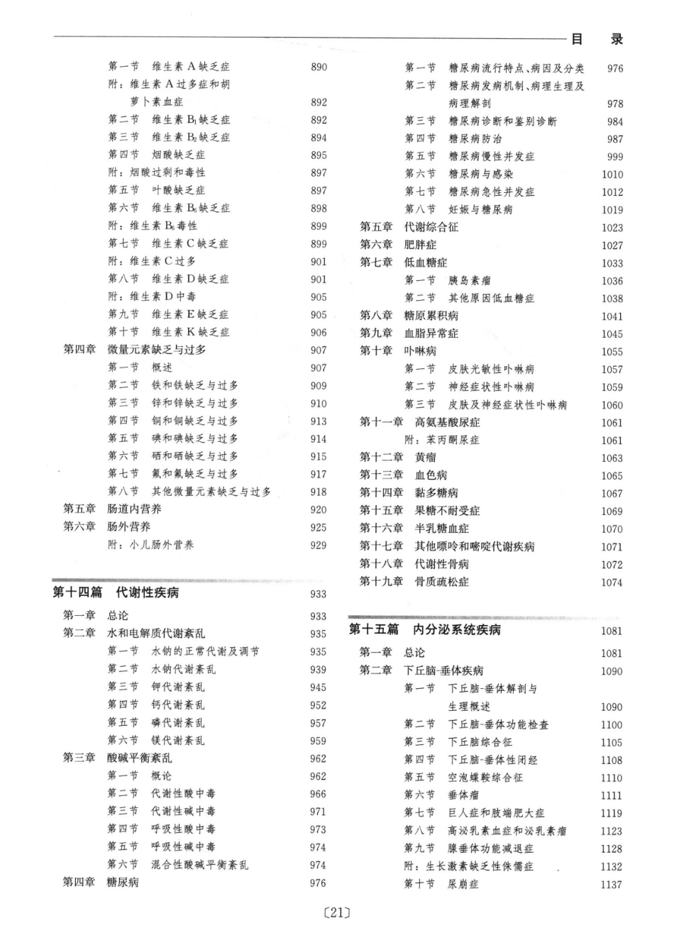 实用内科学++第14版++上_13442332_26-50.pdf_第1页