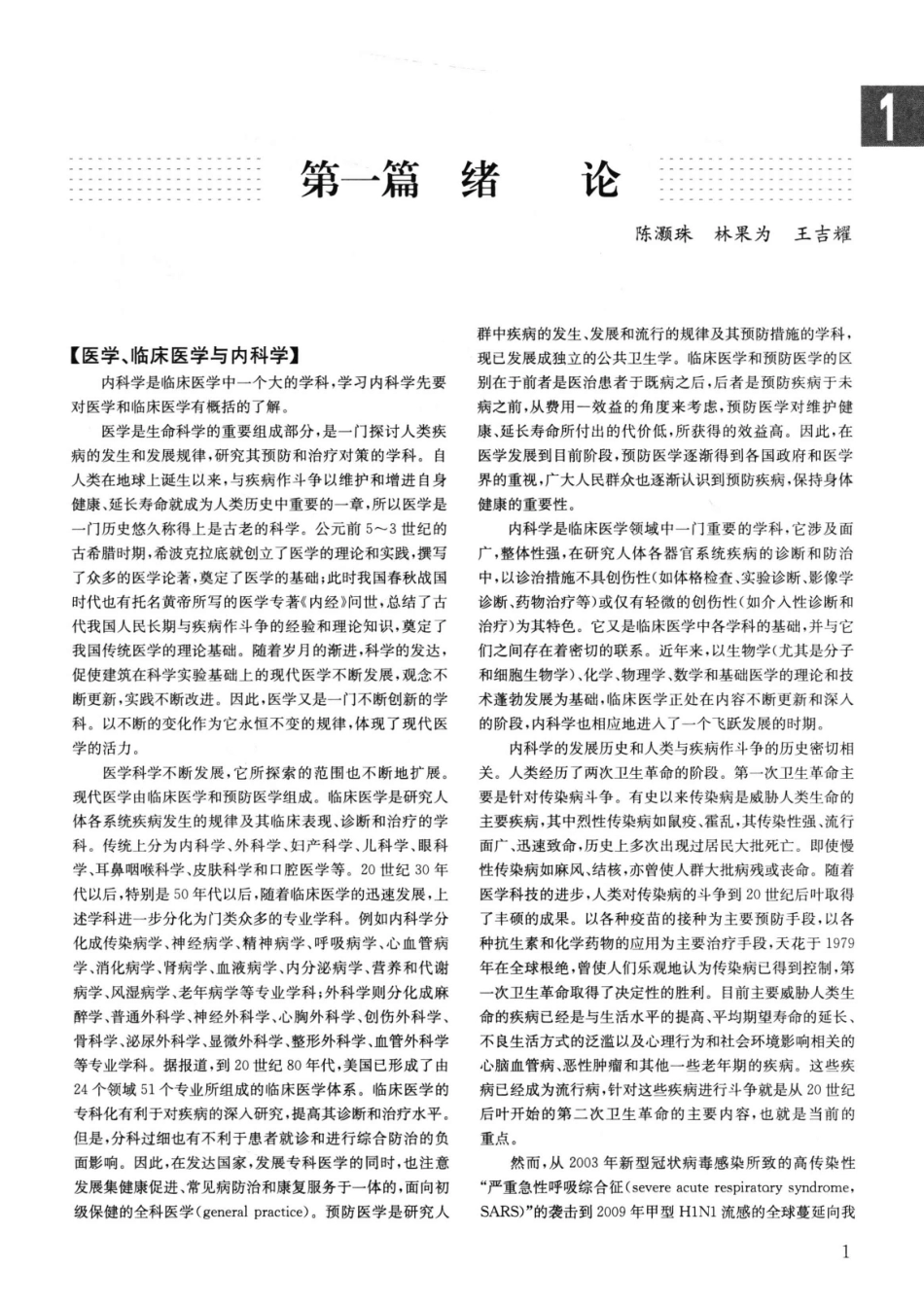 实用内科学++第14版++上_13442332_26-50.pdf_第3页