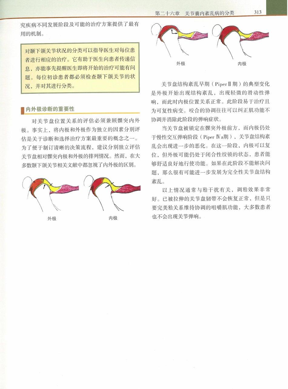 功能牙合学 从颞下颌关节到微笑设计2015年译(彩图)张豪_331-345.pdf_第1页