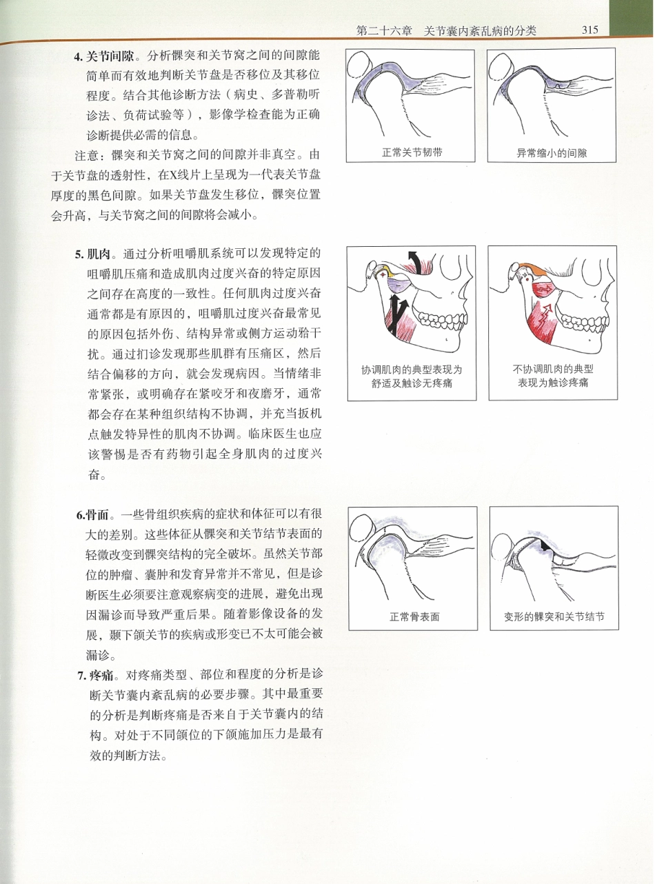 功能牙合学 从颞下颌关节到微笑设计2015年译(彩图)张豪_331-345.pdf_第3页