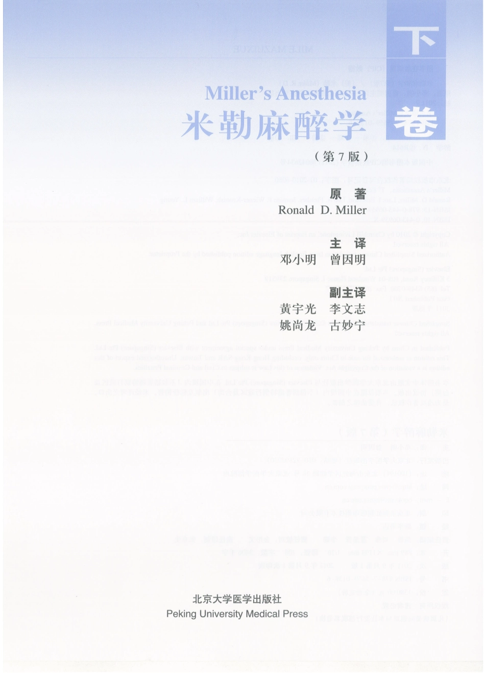 00米勒麻醉学 第七版 带书签_1601-1680.pdf_第1页