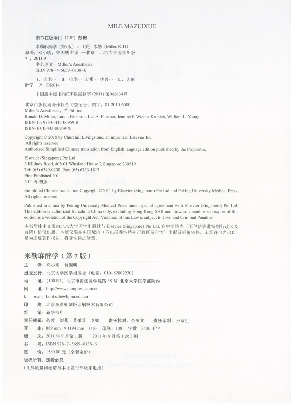 00米勒麻醉学 第七版 带书签_1601-1680.pdf_第2页