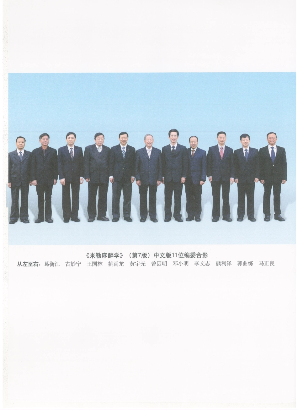 00米勒麻醉学 第七版 带书签_1601-1680.pdf_第3页