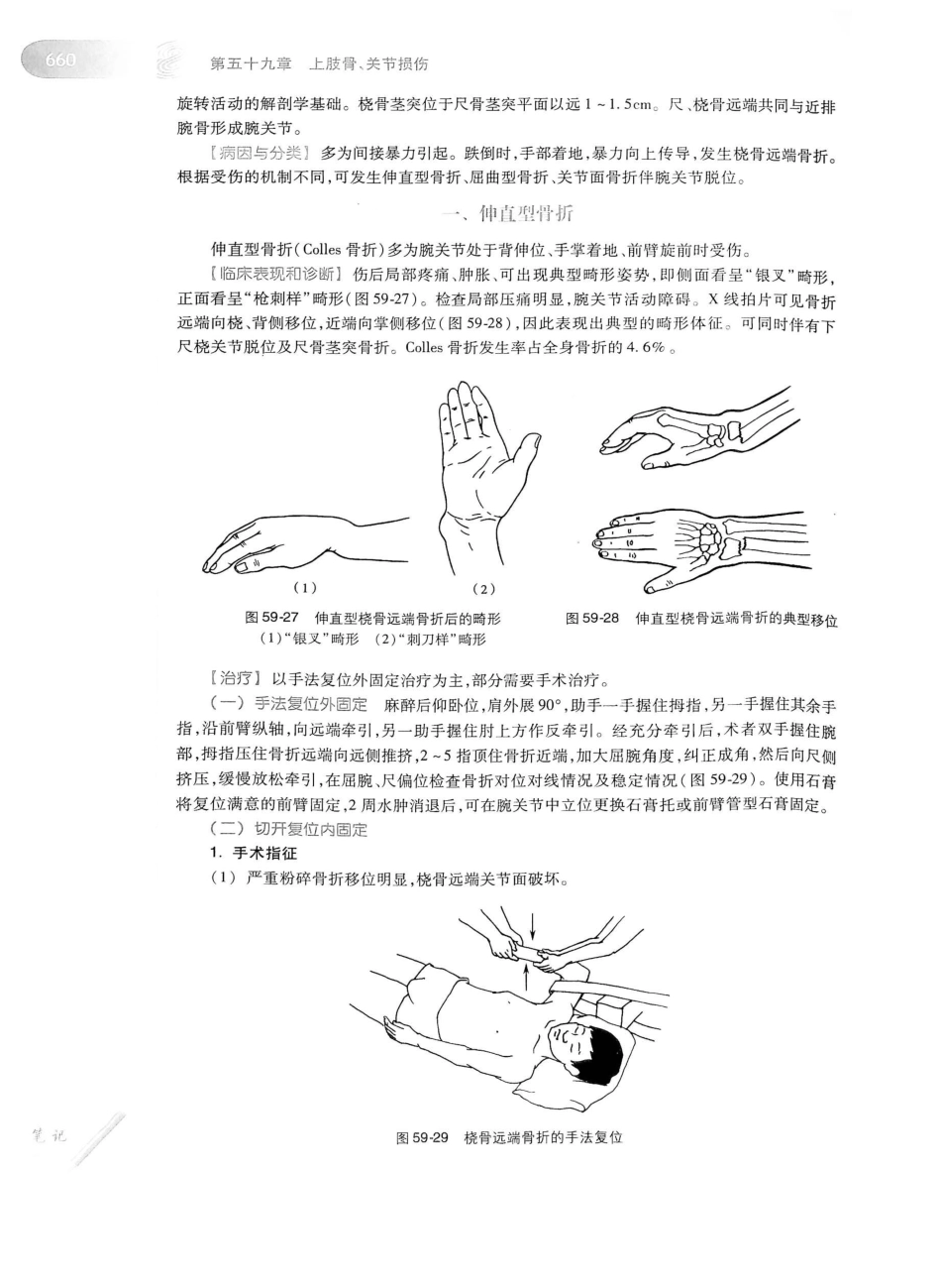 02.外科学（第8版）_701-725.pdf_第1页