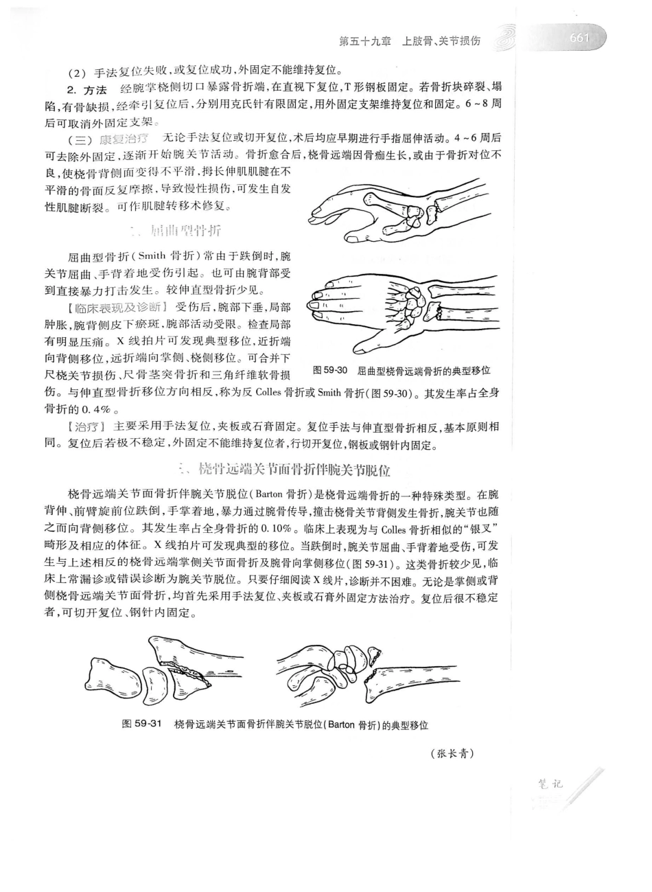 02.外科学（第8版）_701-725.pdf_第2页