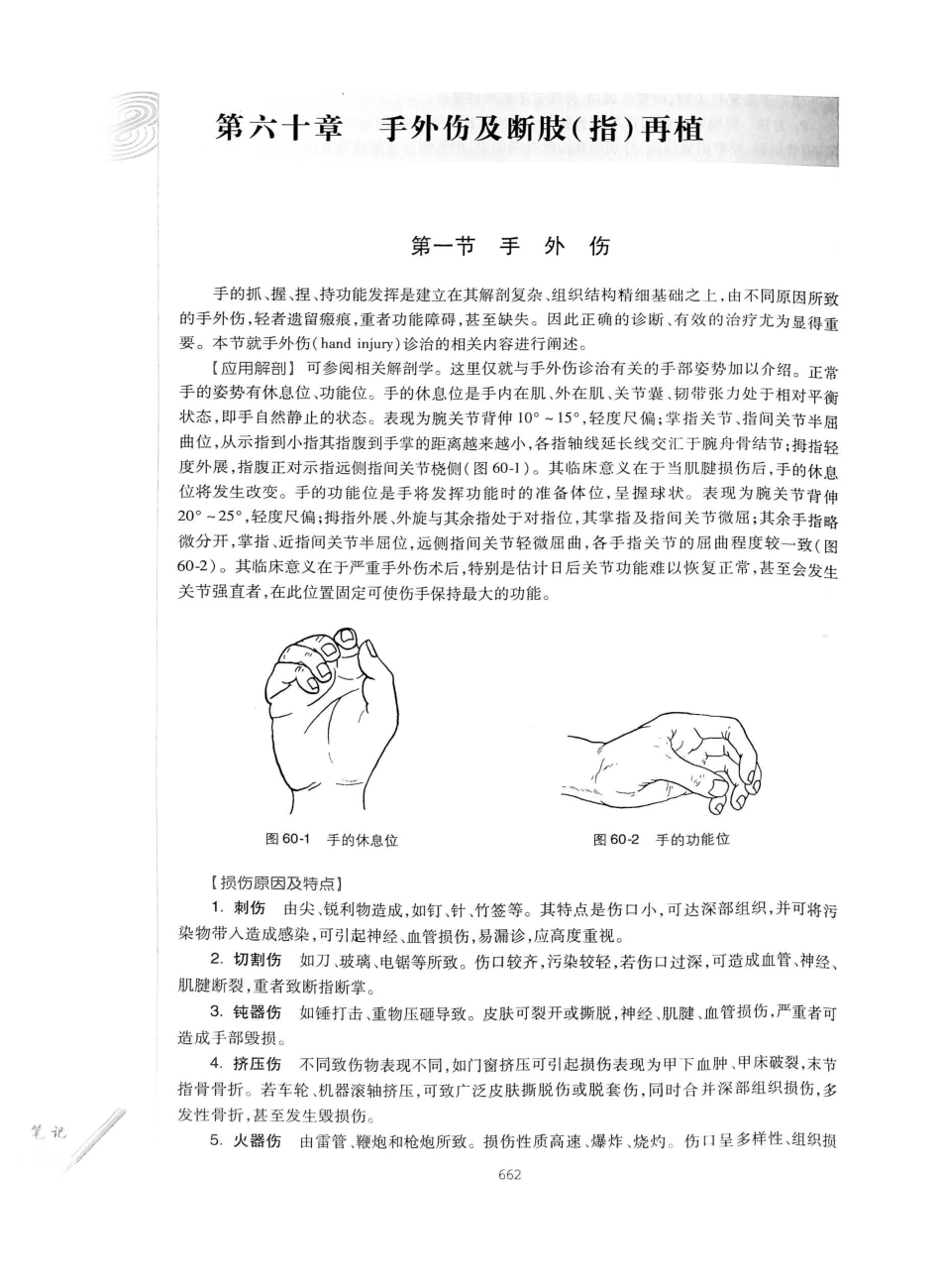 02.外科学（第8版）_701-725.pdf_第3页
