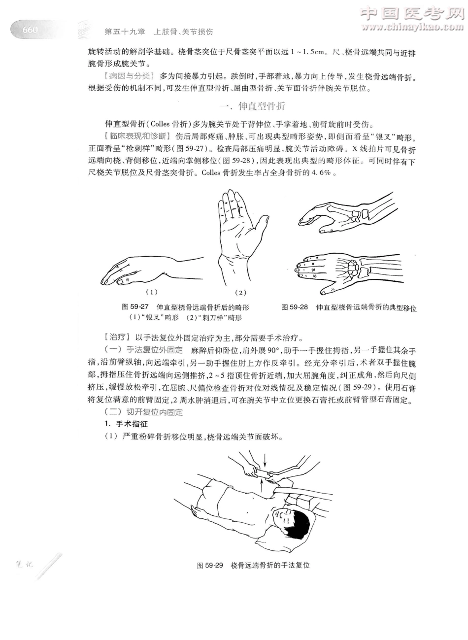 外科学（第8版）完整版-www.bbyxy.]_701-725.pdf_第1页