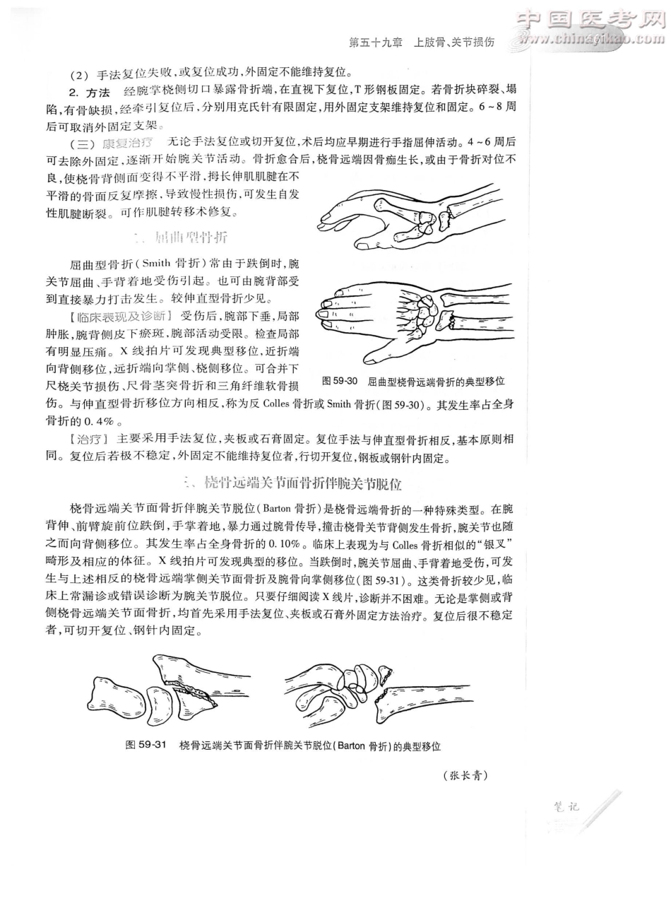 外科学（第8版）完整版-www.bbyxy.]_701-725.pdf_第2页