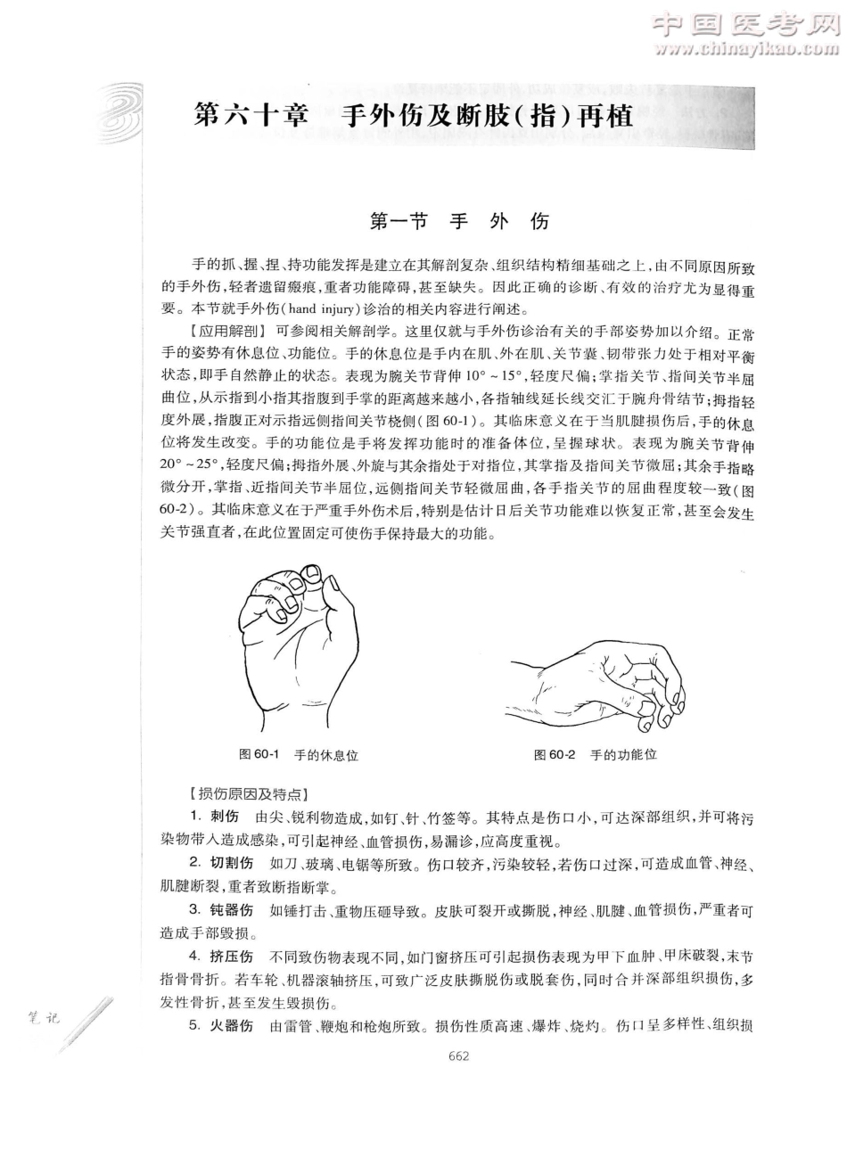 外科学（第8版）完整版-www.bbyxy.]_701-725.pdf_第3页
