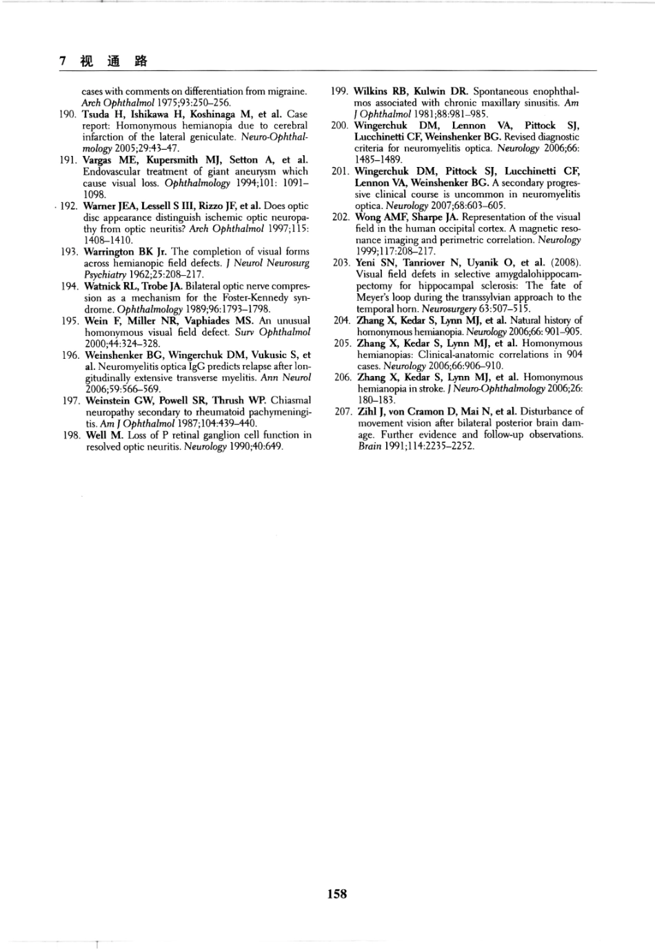 临床神经病学定位++第6版_13196861_166-180.pdf_第2页