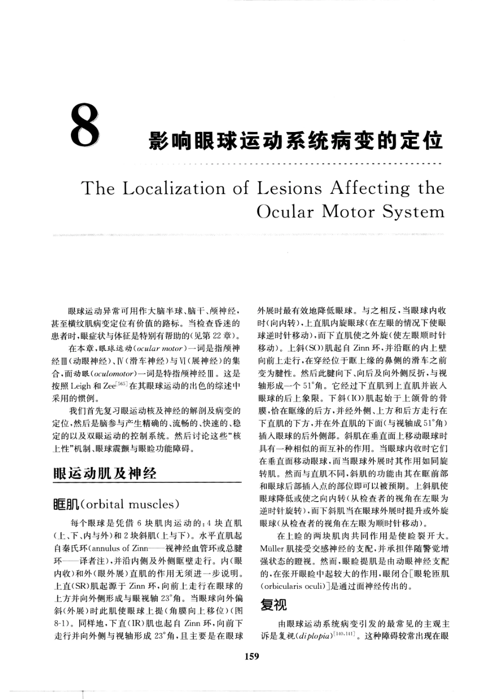 临床神经病学定位++第6版_13196861_166-180.pdf_第3页
