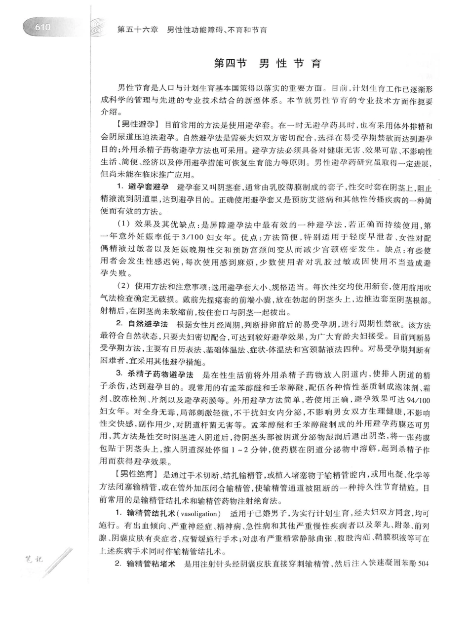 02.外科学（第8版）_651-675.pdf_第1页