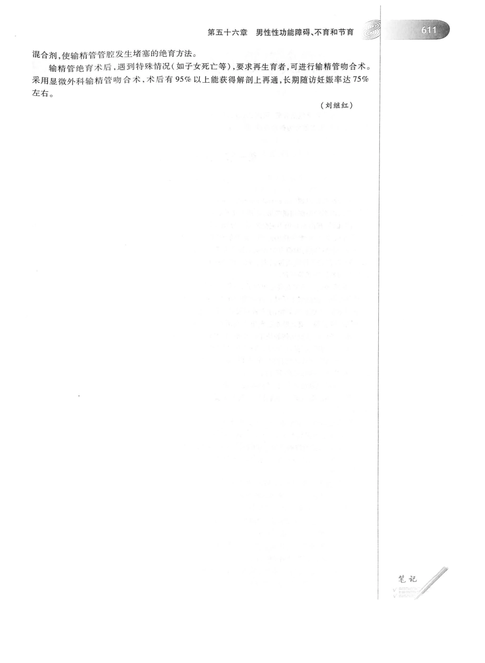 02.外科学（第8版）_651-675.pdf_第2页