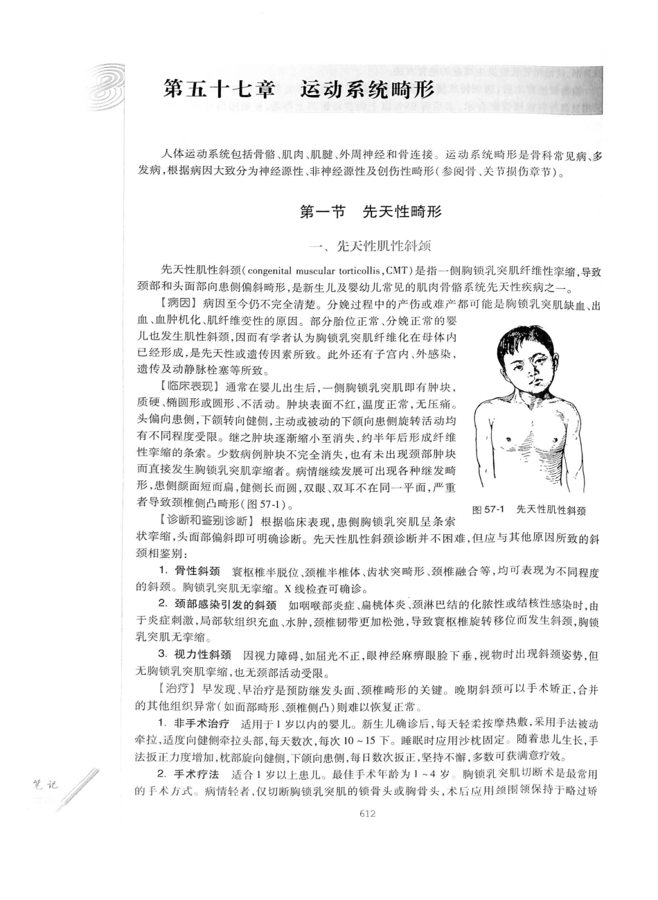 02.外科学（第8版）_651-675.pdf_第3页
