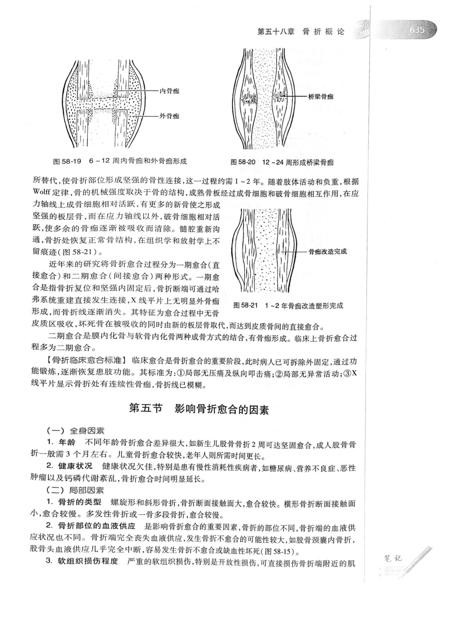 02.外科学（第8版）_676-700.pdf_第1页