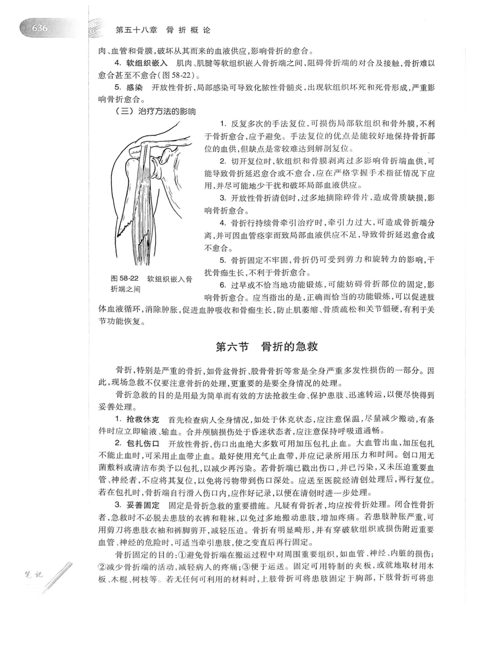 02.外科学（第8版）_676-700.pdf_第2页