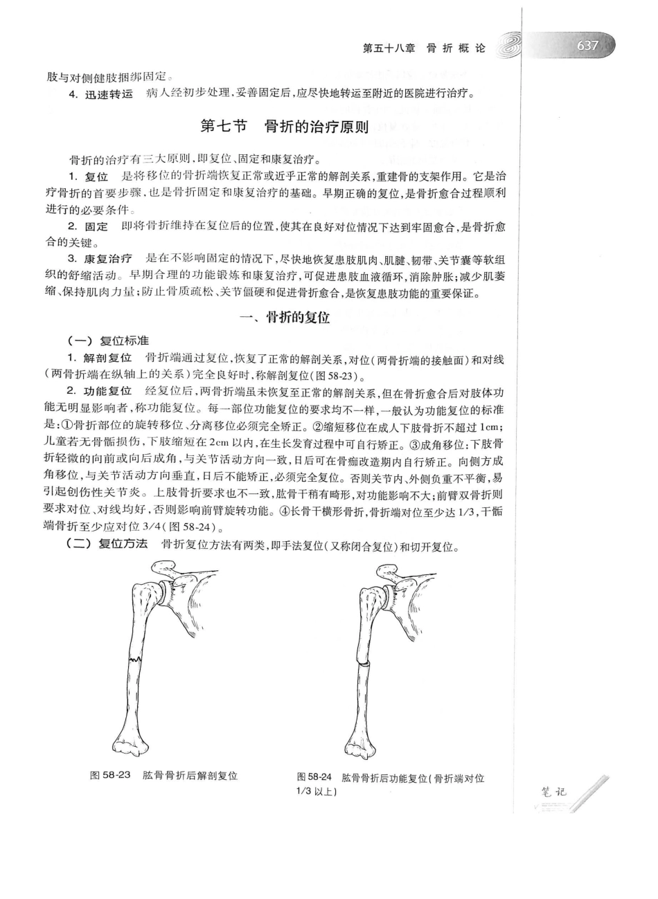 02.外科学（第8版）_676-700.pdf_第3页
