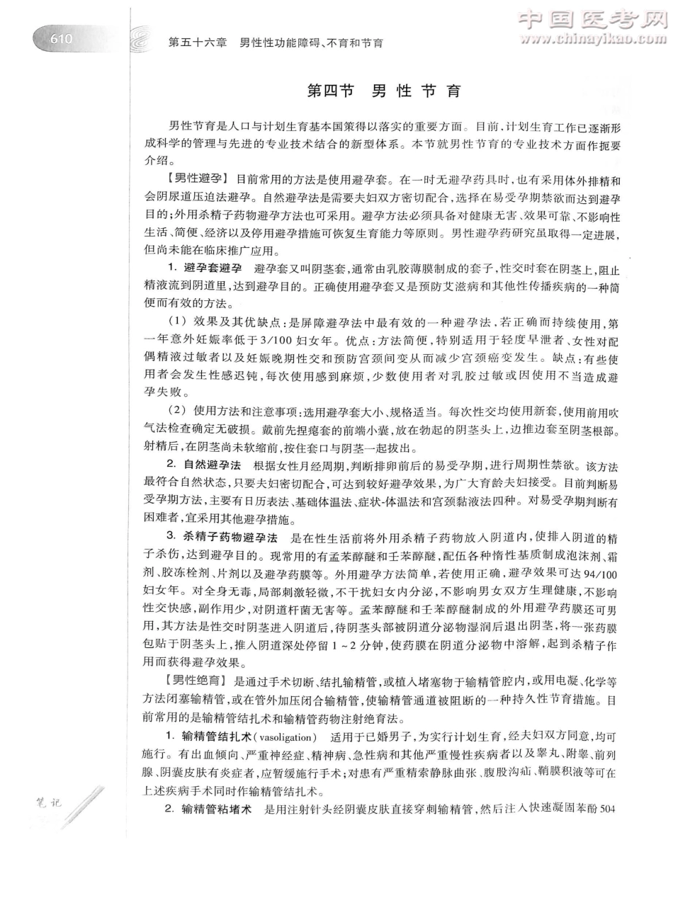 外科学（第8版）完整版-www.bbyxy.]_651-675.pdf_第1页