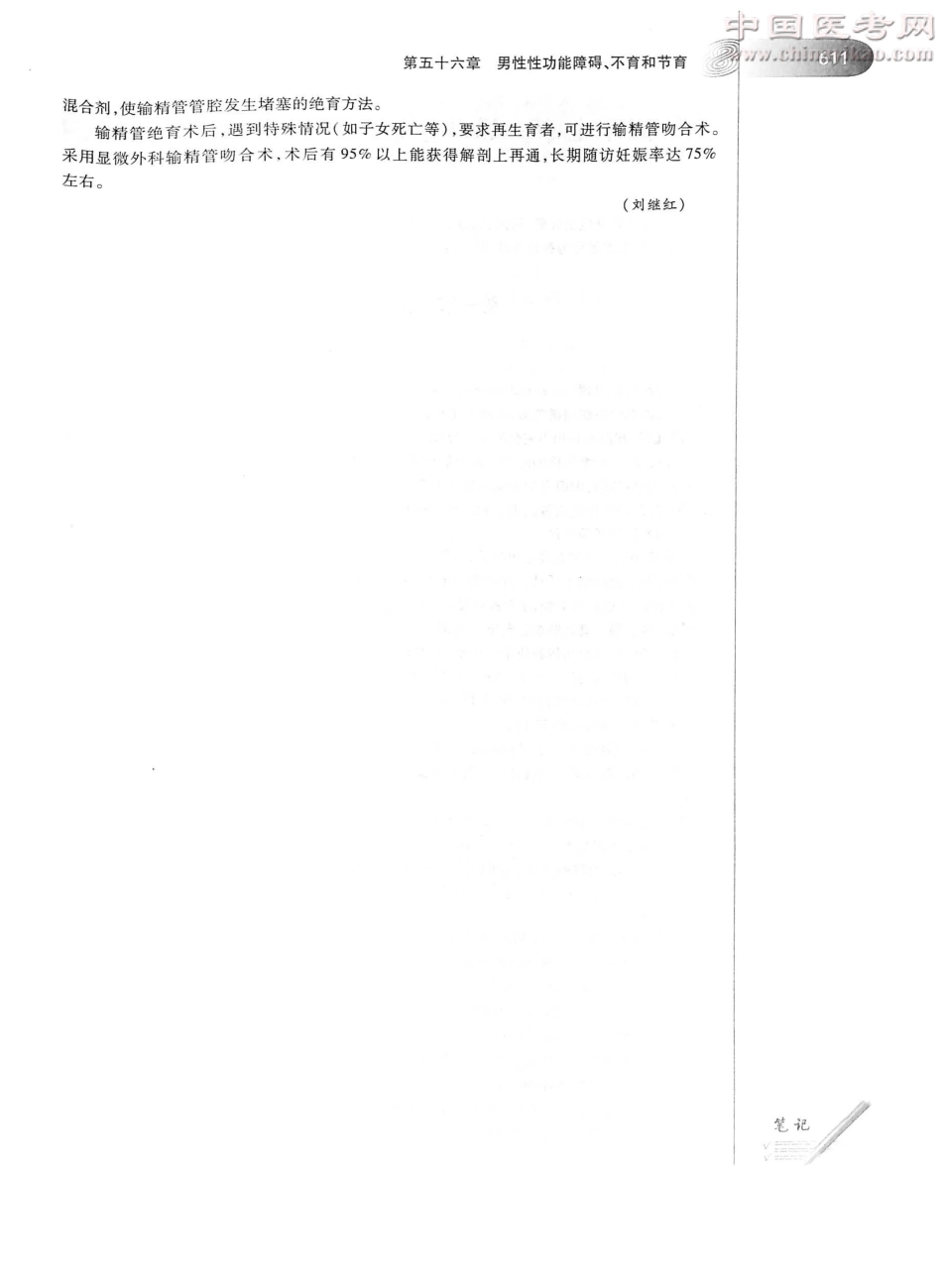 外科学（第8版）完整版-www.bbyxy.]_651-675.pdf_第2页