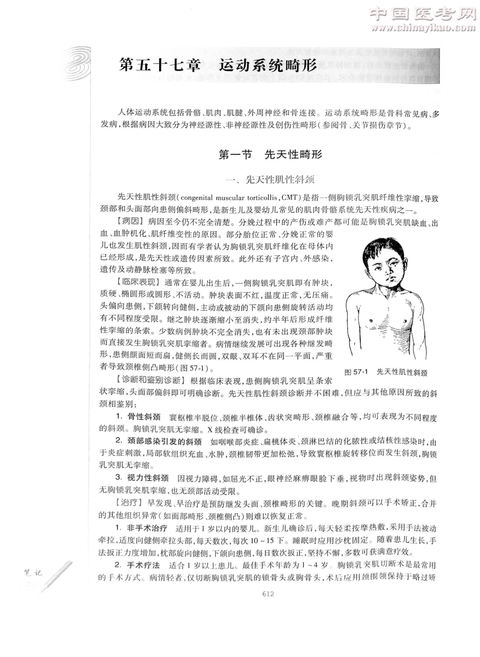 外科学（第8版）完整版-www.bbyxy.]_651-675.pdf_第3页