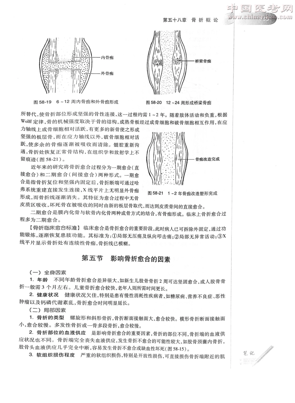 外科学（第8版）完整版-www.bbyxy.]_676-700.pdf_第1页