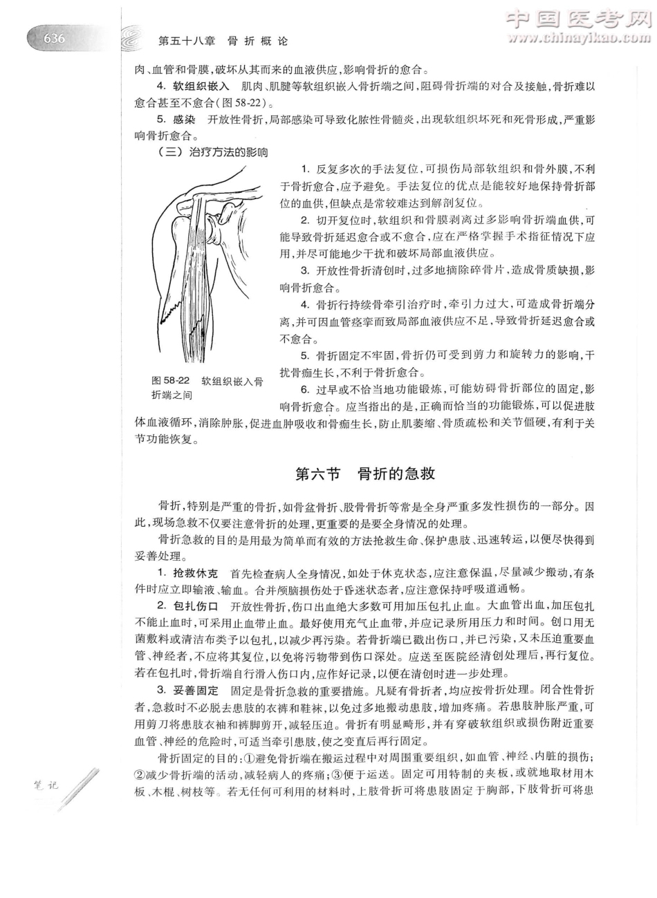外科学（第8版）完整版-www.bbyxy.]_676-700.pdf_第2页