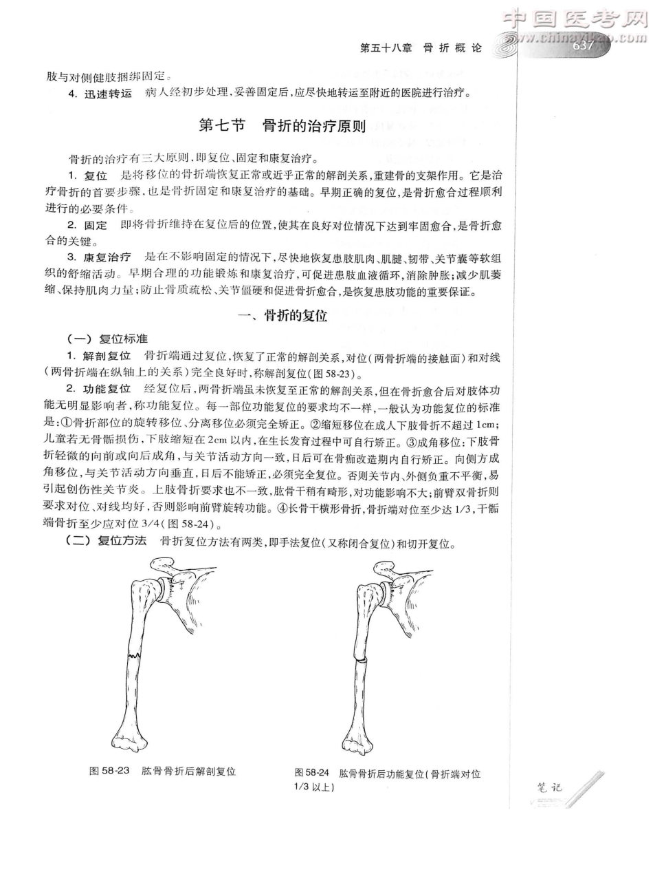 外科学（第8版）完整版-www.bbyxy.]_676-700.pdf_第3页