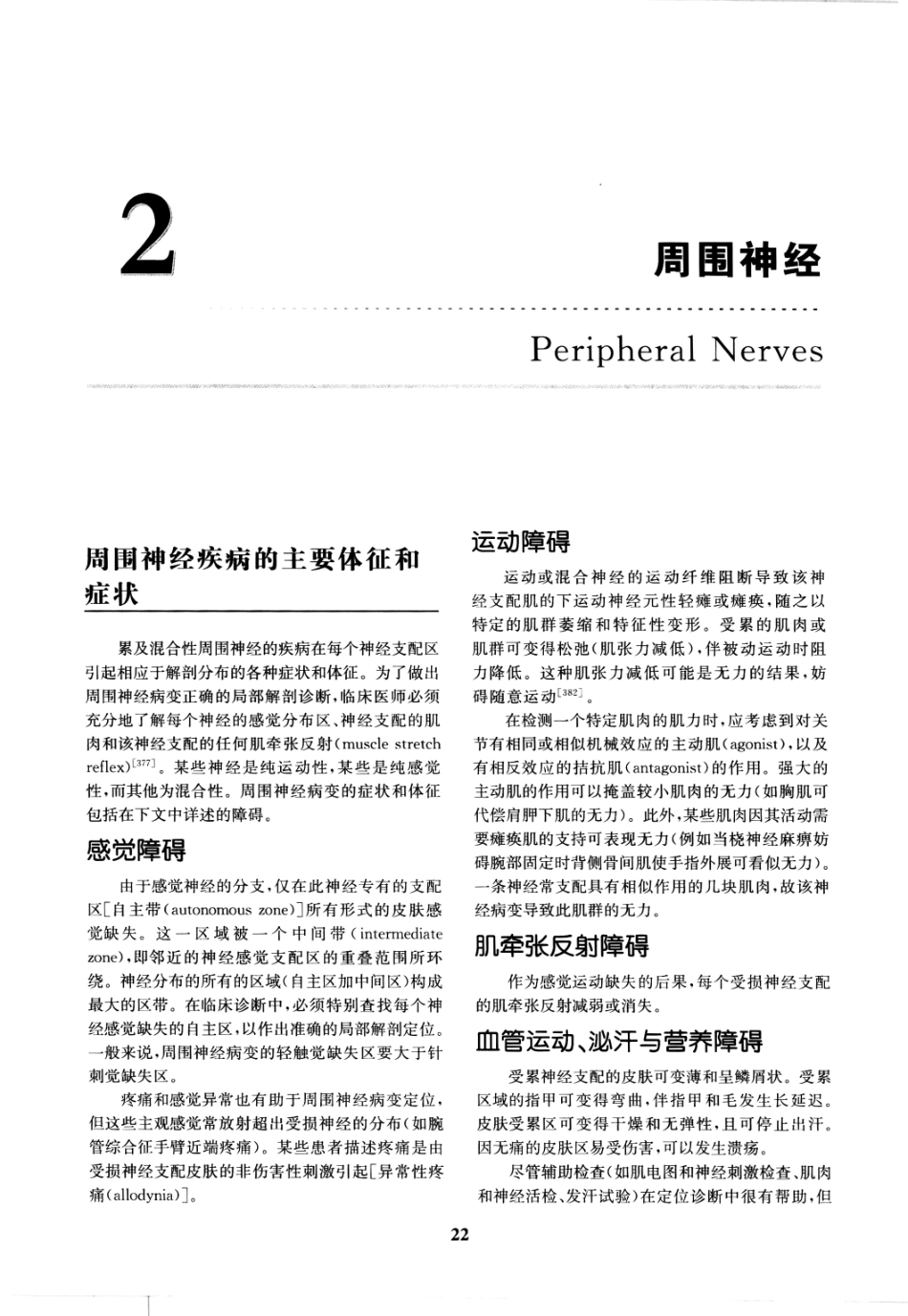 临床神经病学定位++第6版_13196861_31-45.pdf_第1页