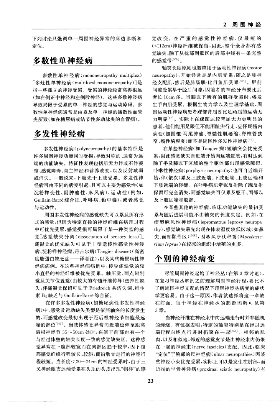 临床神经病学定位++第6版_13196861_31-45.pdf_第2页