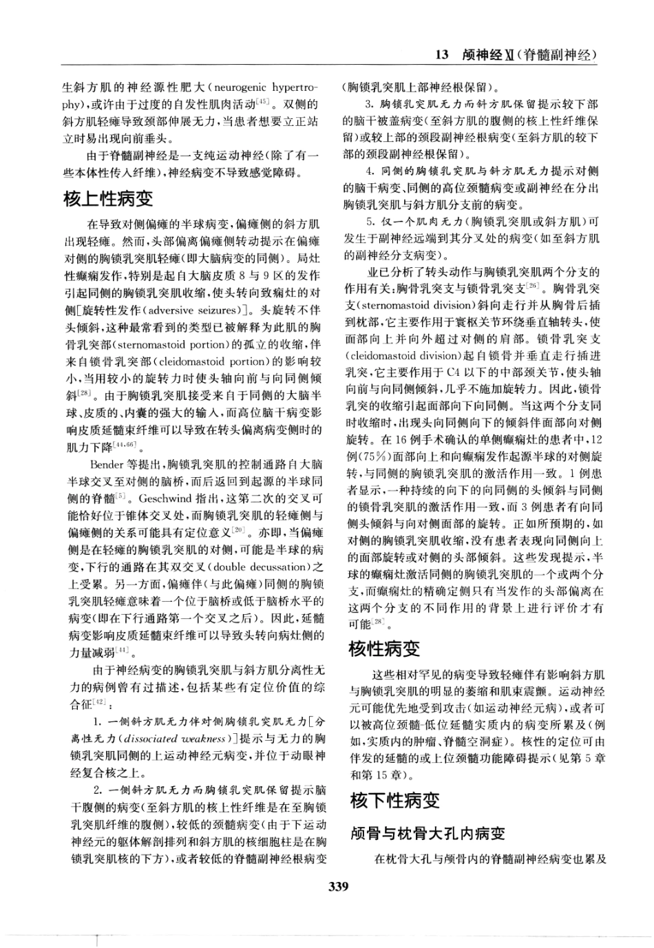临床神经病学定位++第6版_13196861_346-360.pdf_第3页
