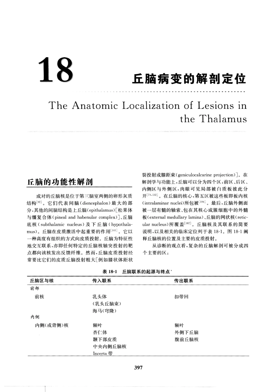 临床神经病学定位++第6版_13196861_406-420.pdf_第1页
