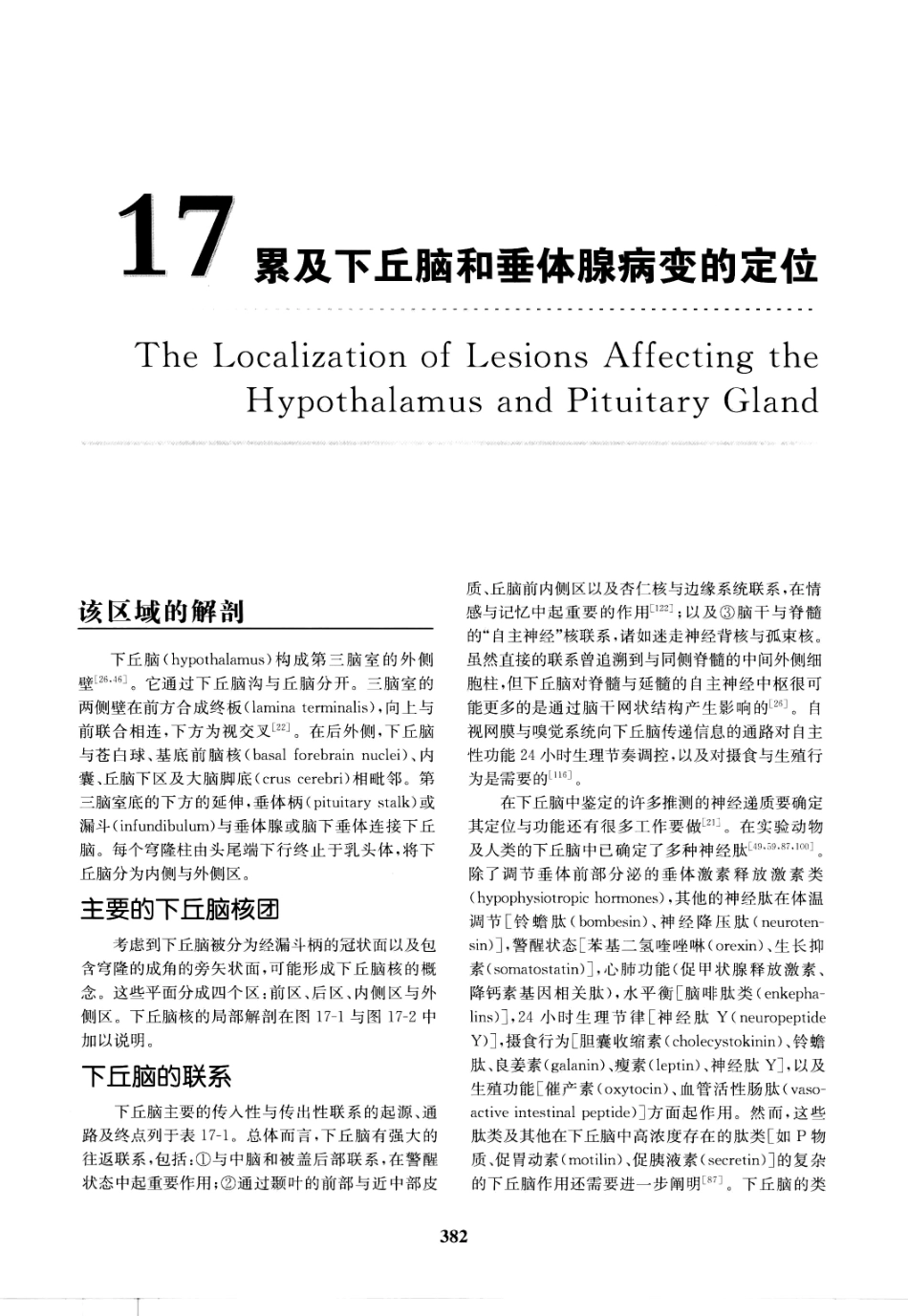 临床神经病学定位++第6版_13196861_391-405.pdf_第1页