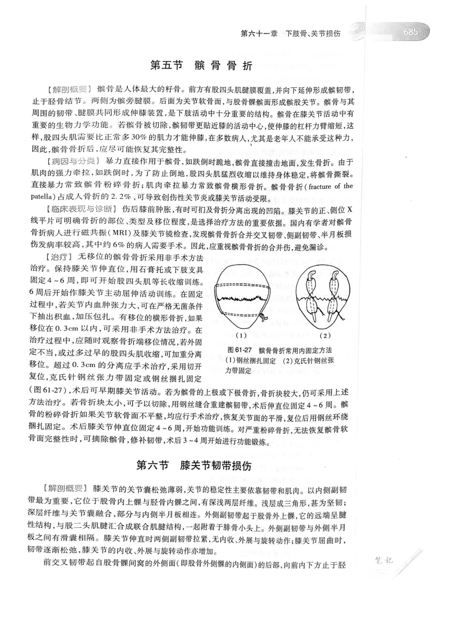 02.外科学（第8版）_726-750.pdf_第1页