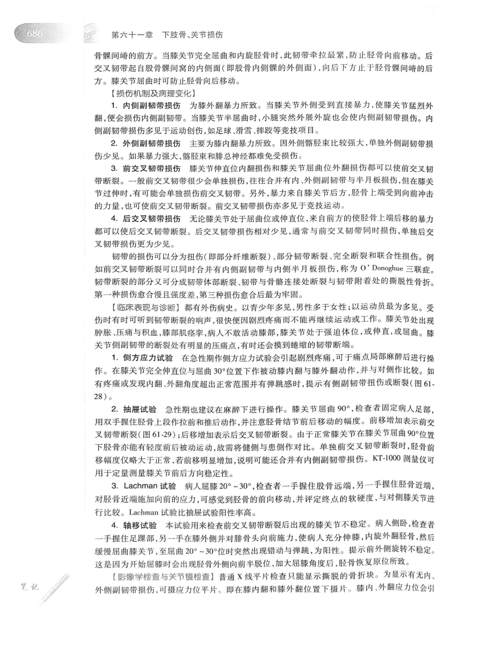 02.外科学（第8版）_726-750.pdf_第2页