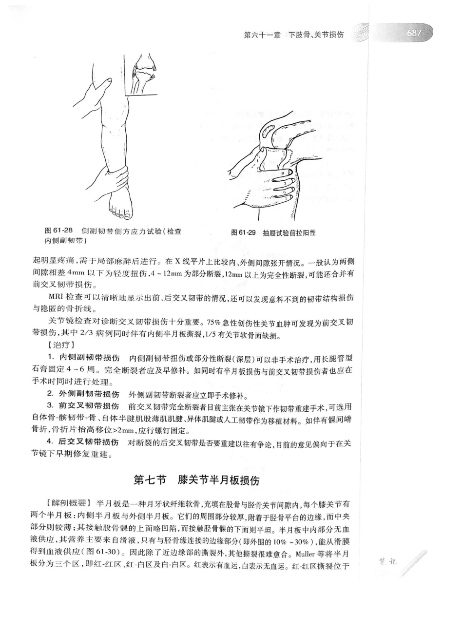 02.外科学（第8版）_726-750.pdf_第3页