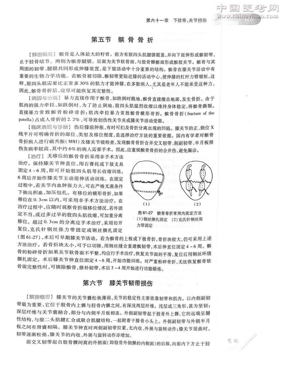 外科学（第8版）完整版-www.bbyxy.]_726-750.pdf_第1页