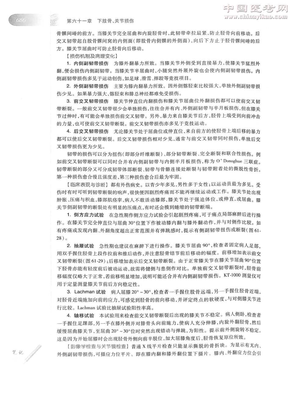 外科学（第8版）完整版-www.bbyxy.]_726-750.pdf_第2页