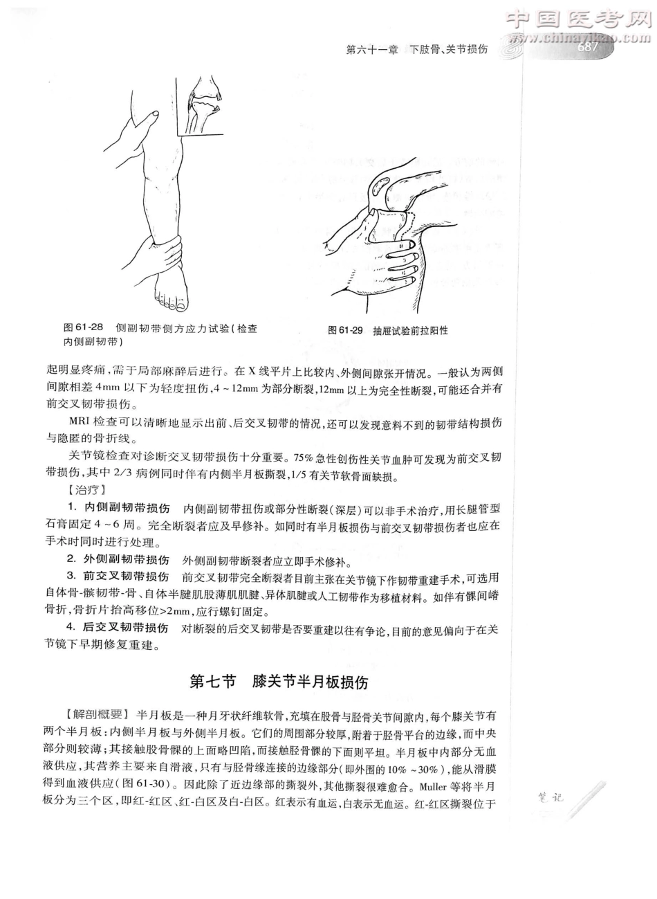 外科学（第8版）完整版-www.bbyxy.]_726-750.pdf_第3页