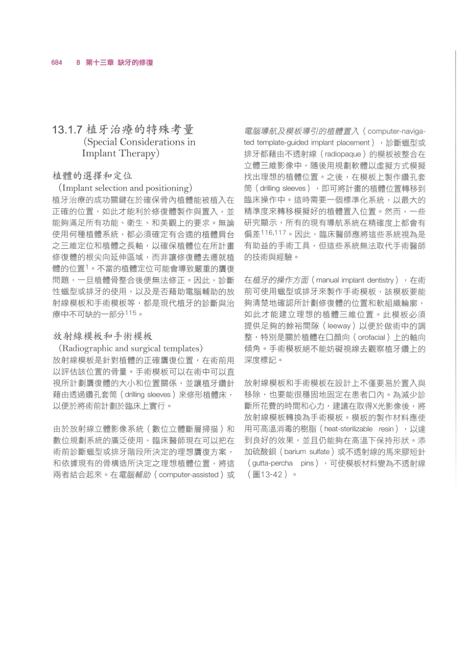 179.牙周整形美容与种植手术_697-704.pdf_第2页