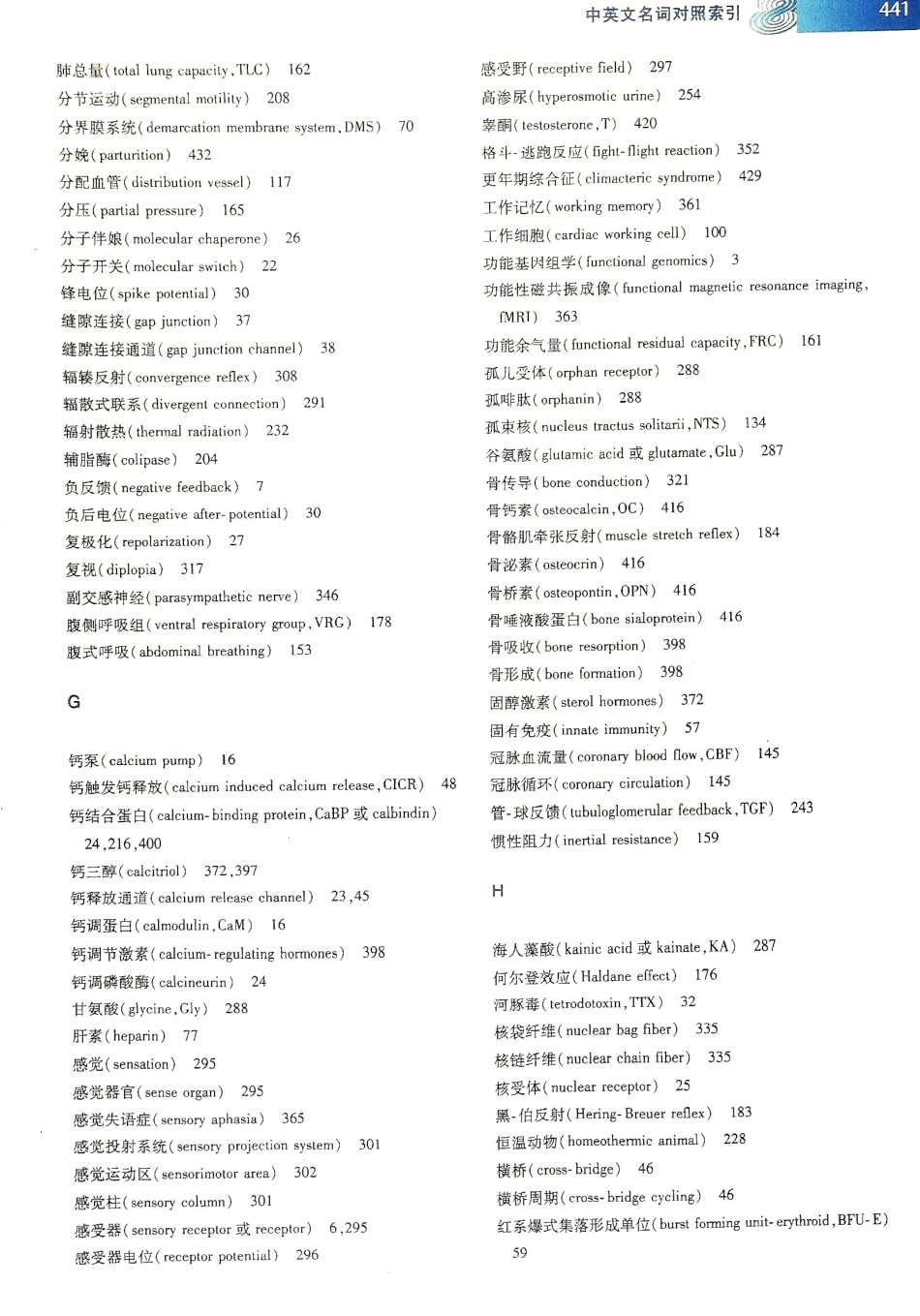 生理学（第八版）_449-456.pdf_第1页