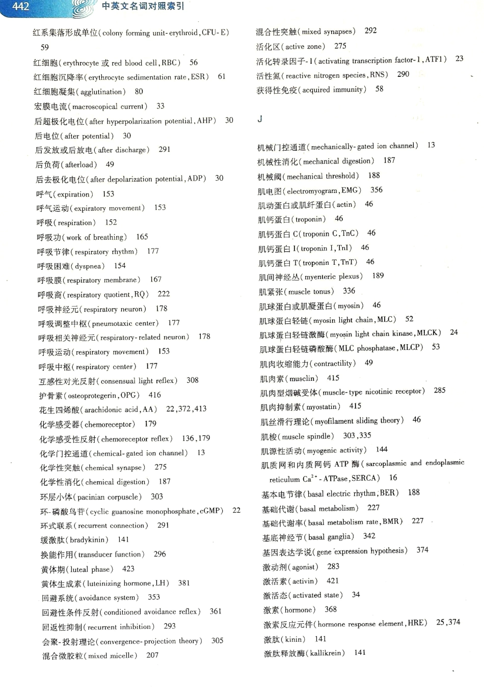 生理学（第八版）_449-456.pdf_第2页