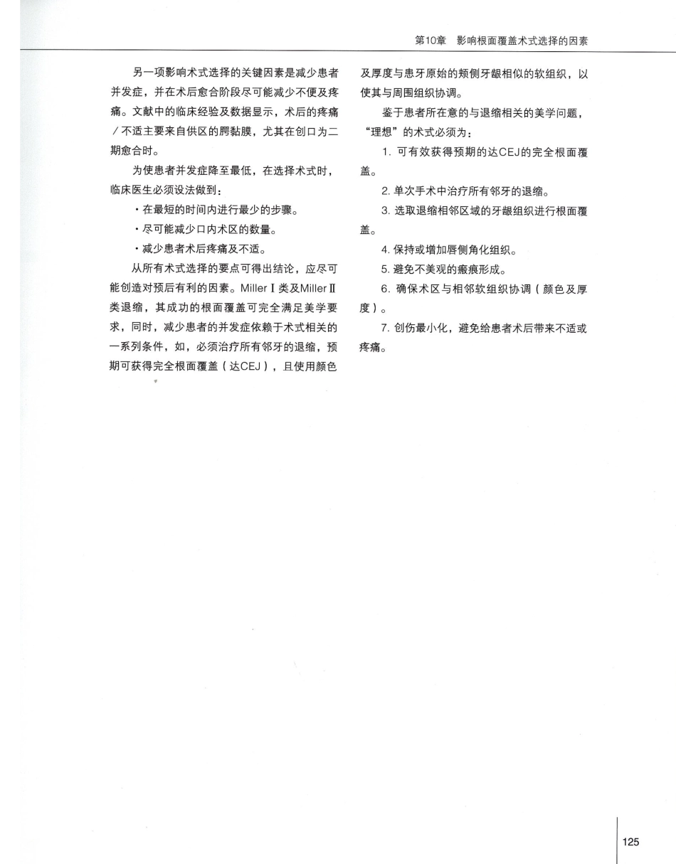 184膜龈美学手术精要_141-160.pdf_第2页