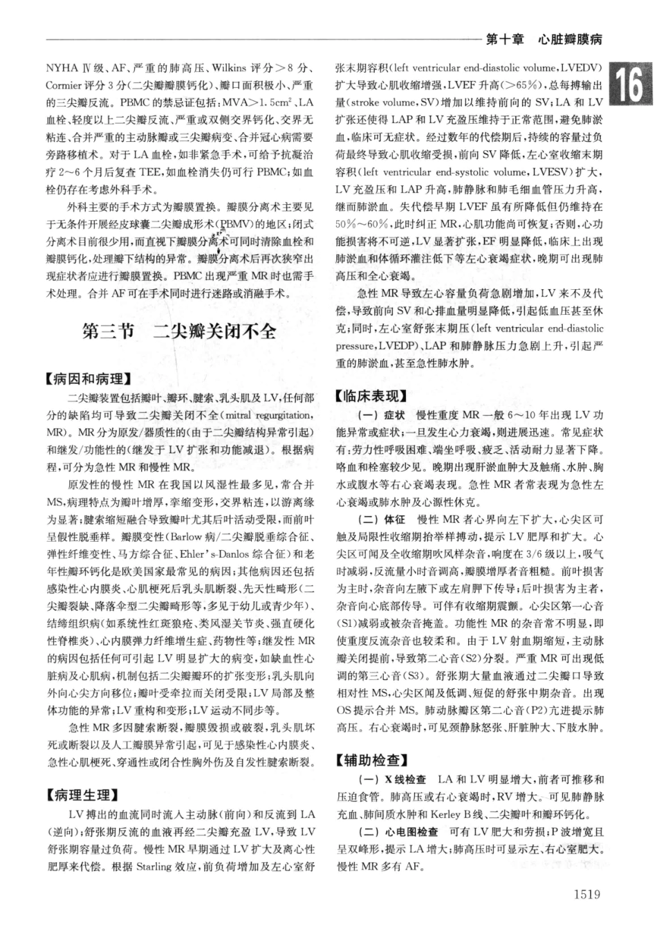 实用内科学++第14版++下_13442380_211-240.pdf_第1页