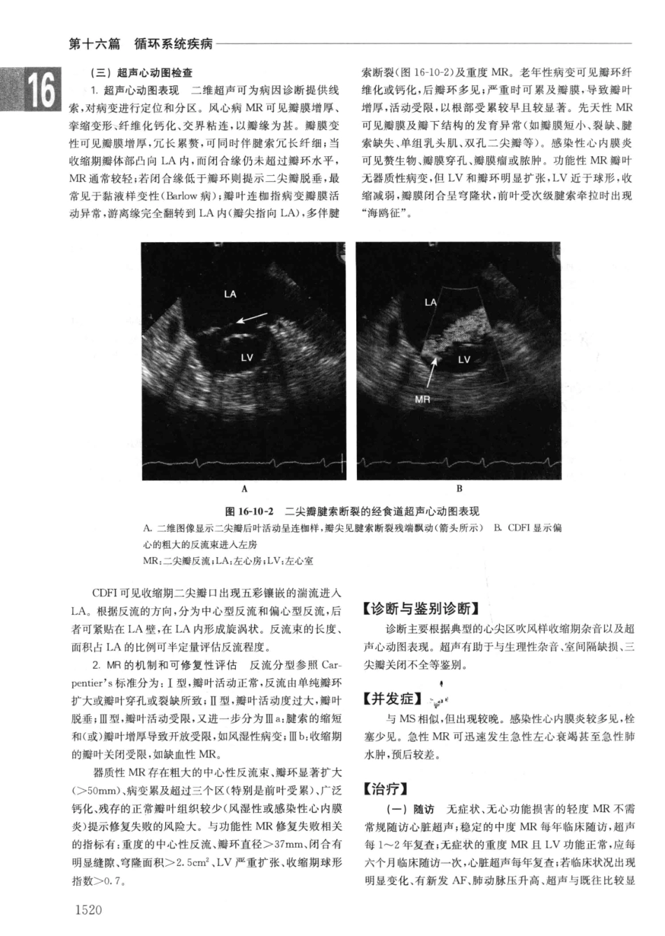 实用内科学++第14版++下_13442380_211-240.pdf_第2页