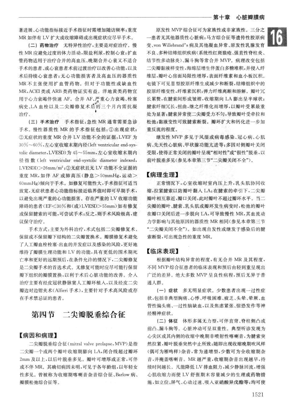 实用内科学++第14版++下_13442380_211-240.pdf_第3页