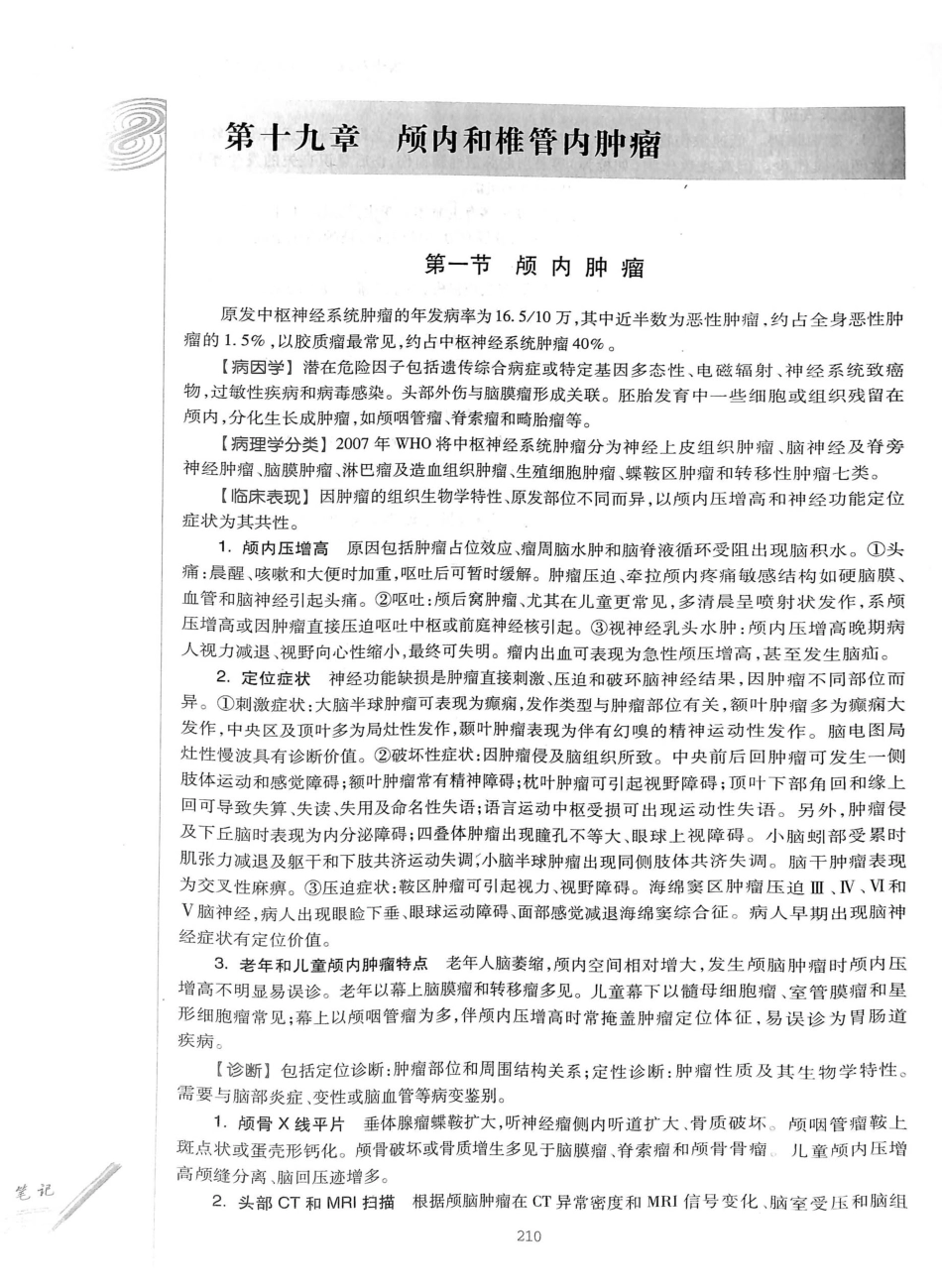 02.外科学（第8版）_251-275.pdf_第1页