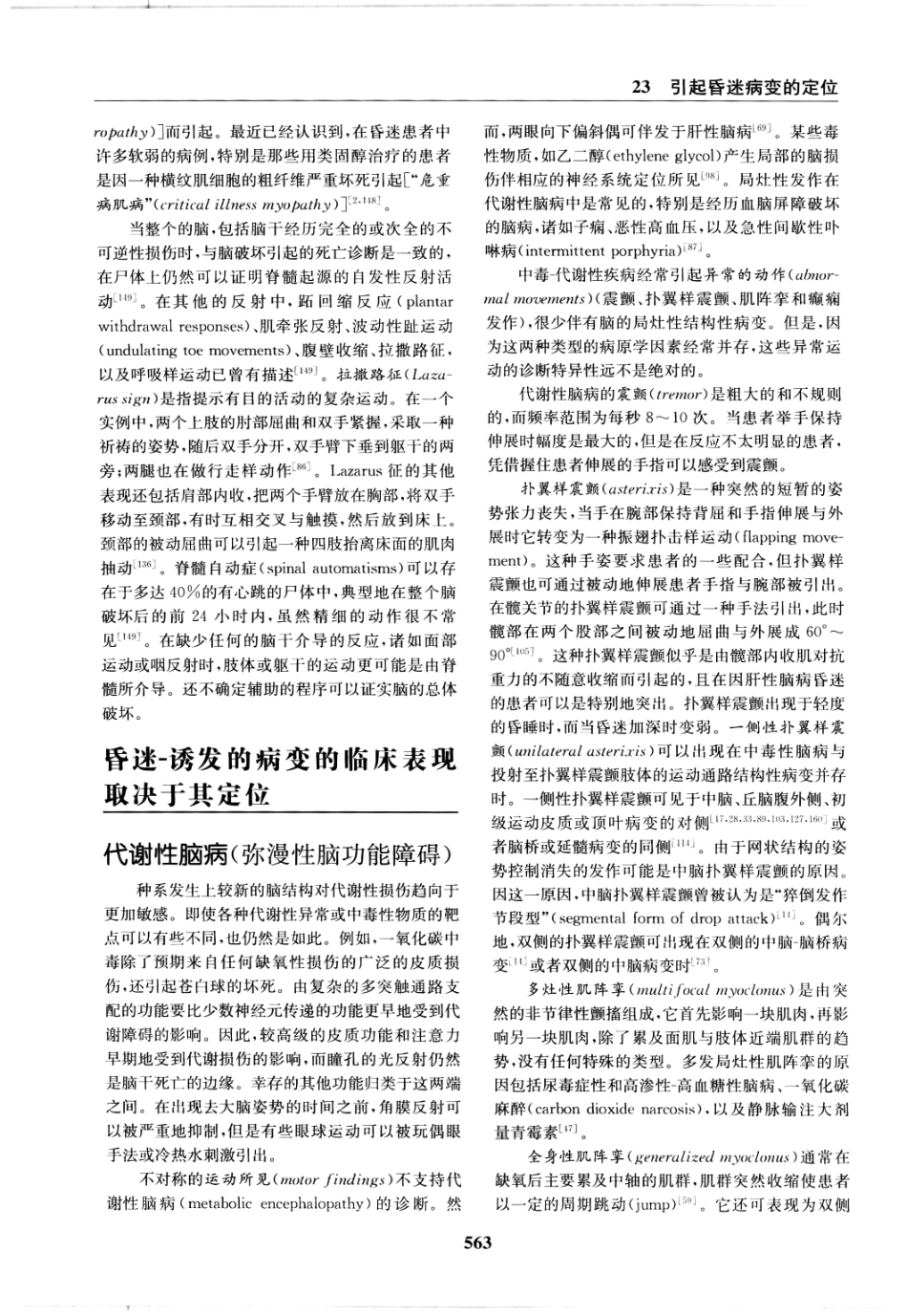 临床神经病学定位++第6版_13196861_571-585.pdf_第2页