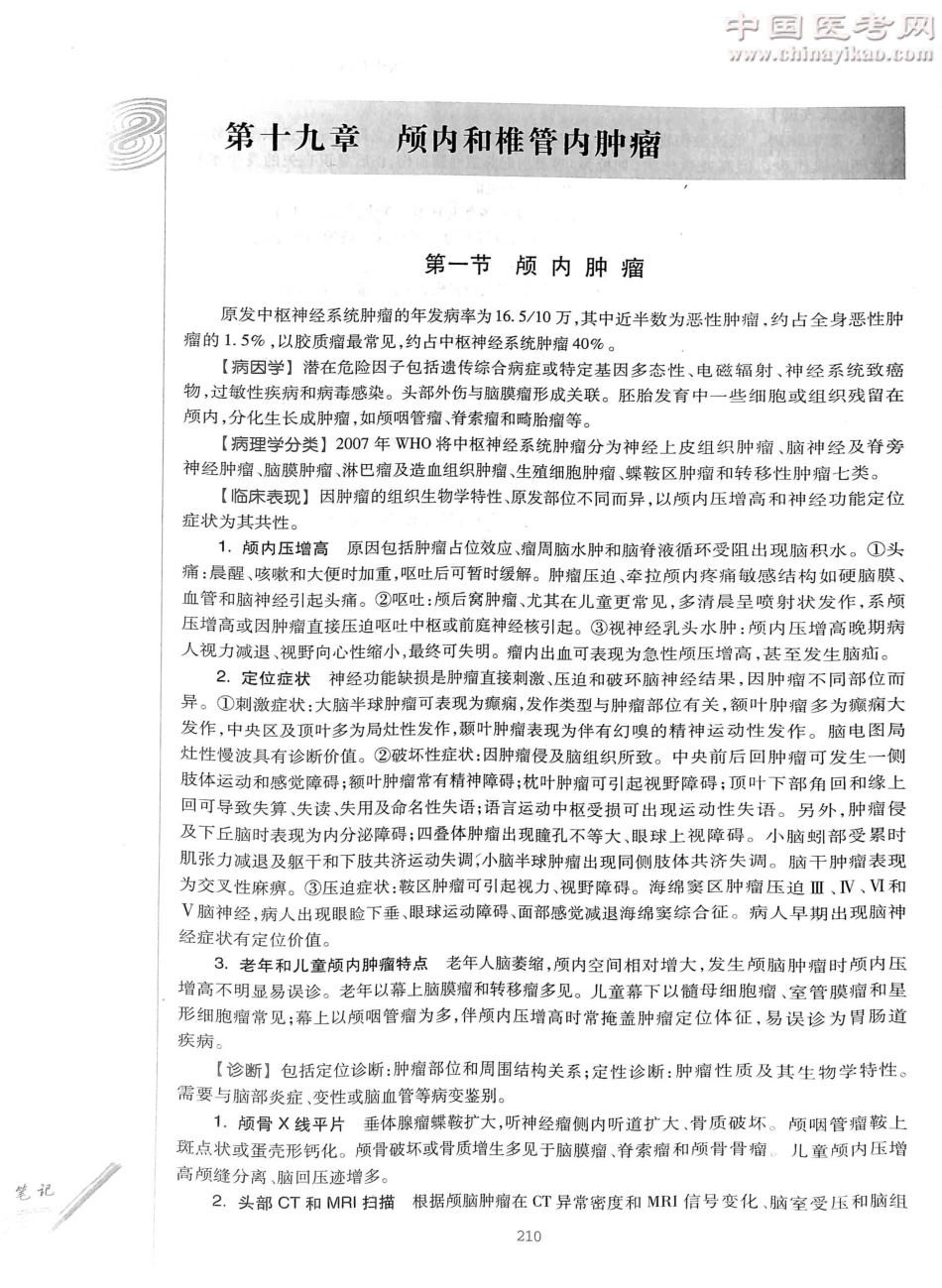 外科学（第8版）完整版-www.bbyxy.]_251-275.pdf_第1页